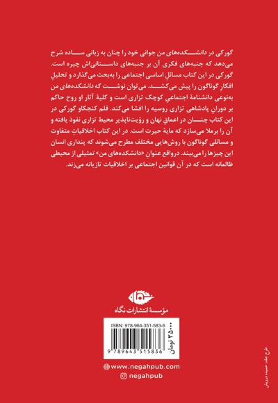 دانشکده های من